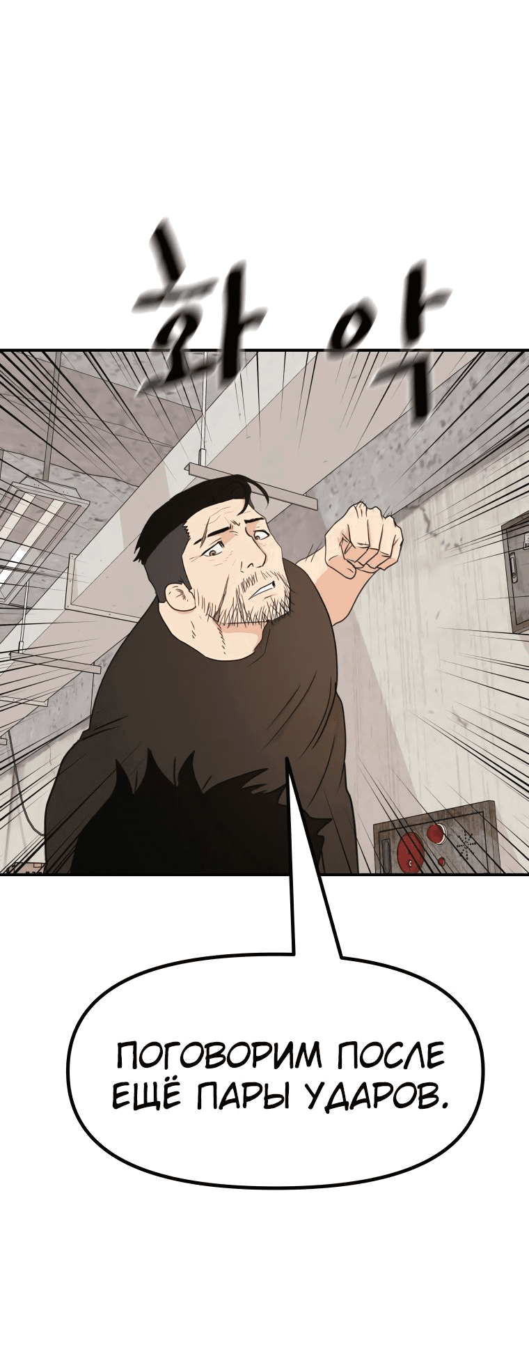Манга Проход защиты - Глава 103 Страница 23