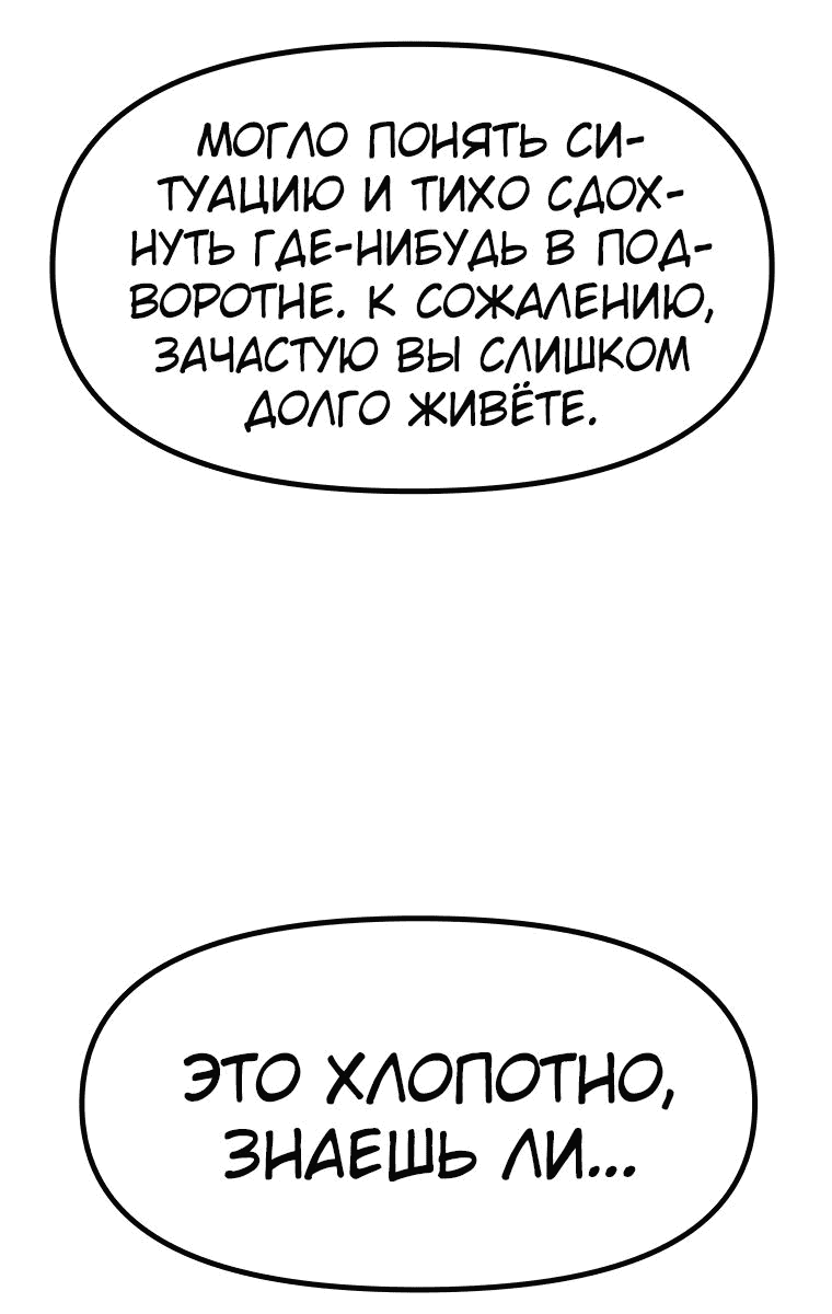 Манга Проход защиты - Глава 103 Страница 14