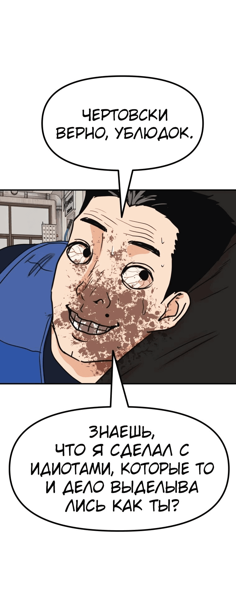 Манга Проход защиты - Глава 103 Страница 29