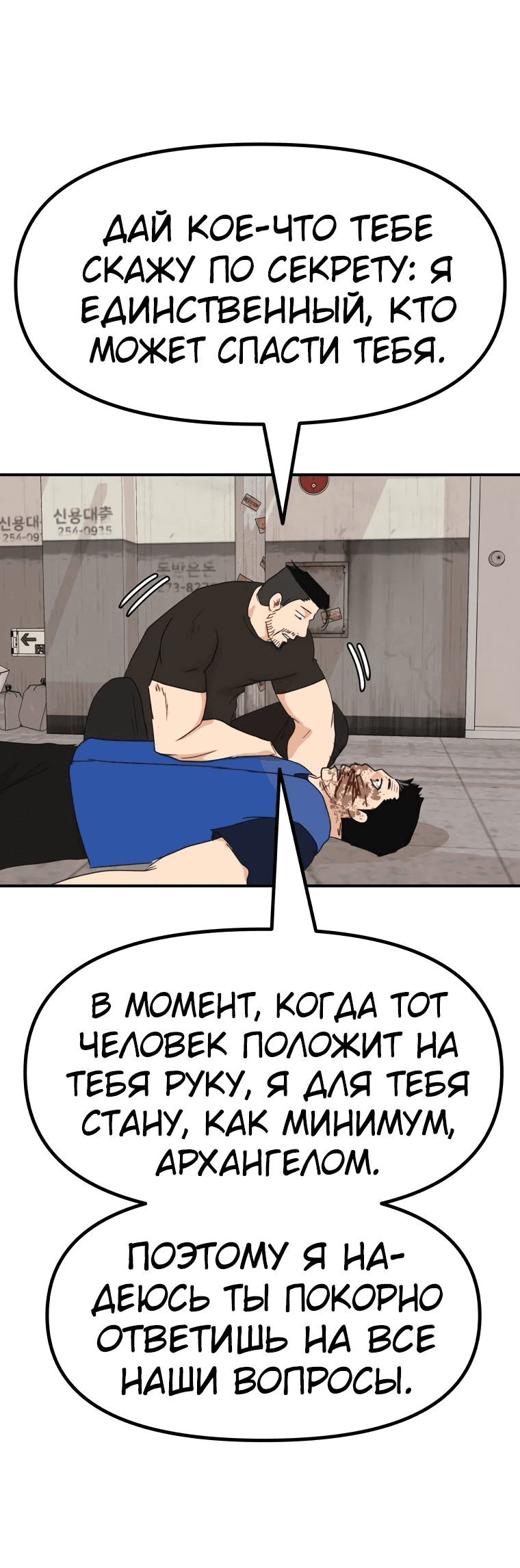 Манга Проход защиты - Глава 103 Страница 35