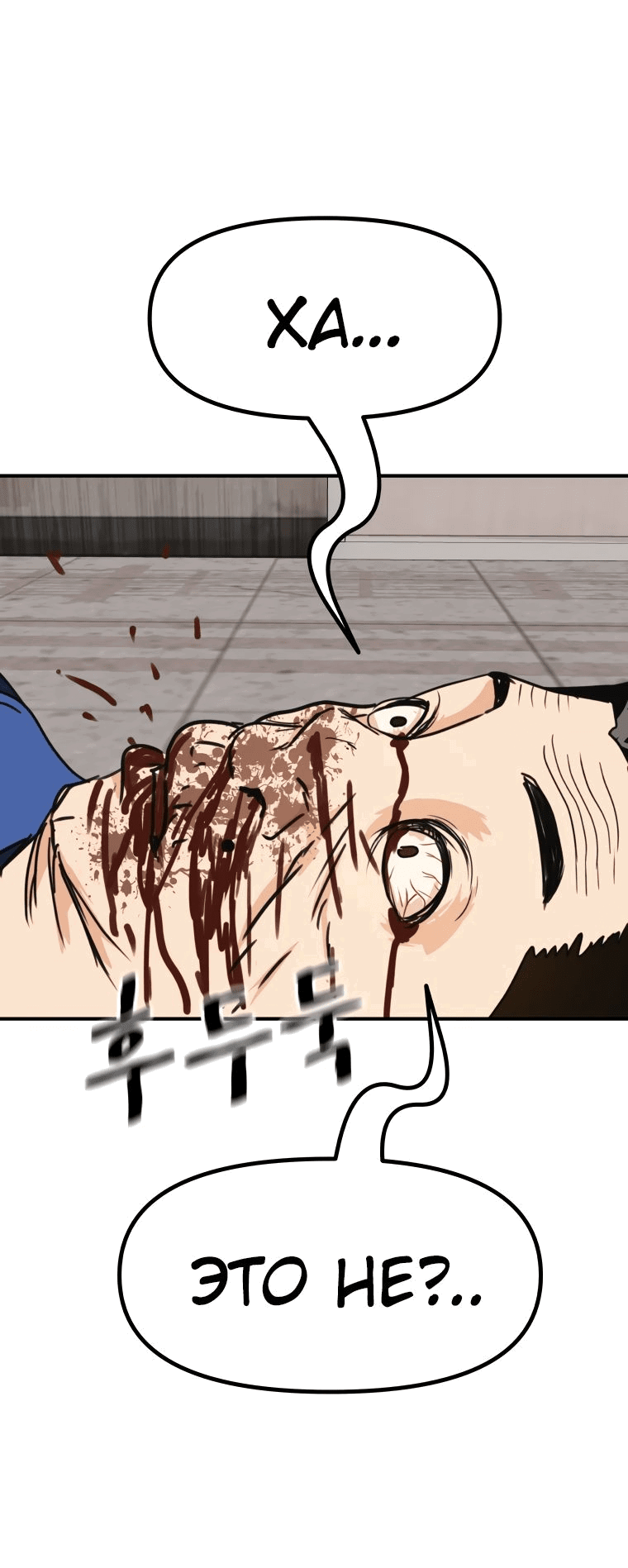 Манга Проход защиты - Глава 103 Страница 33