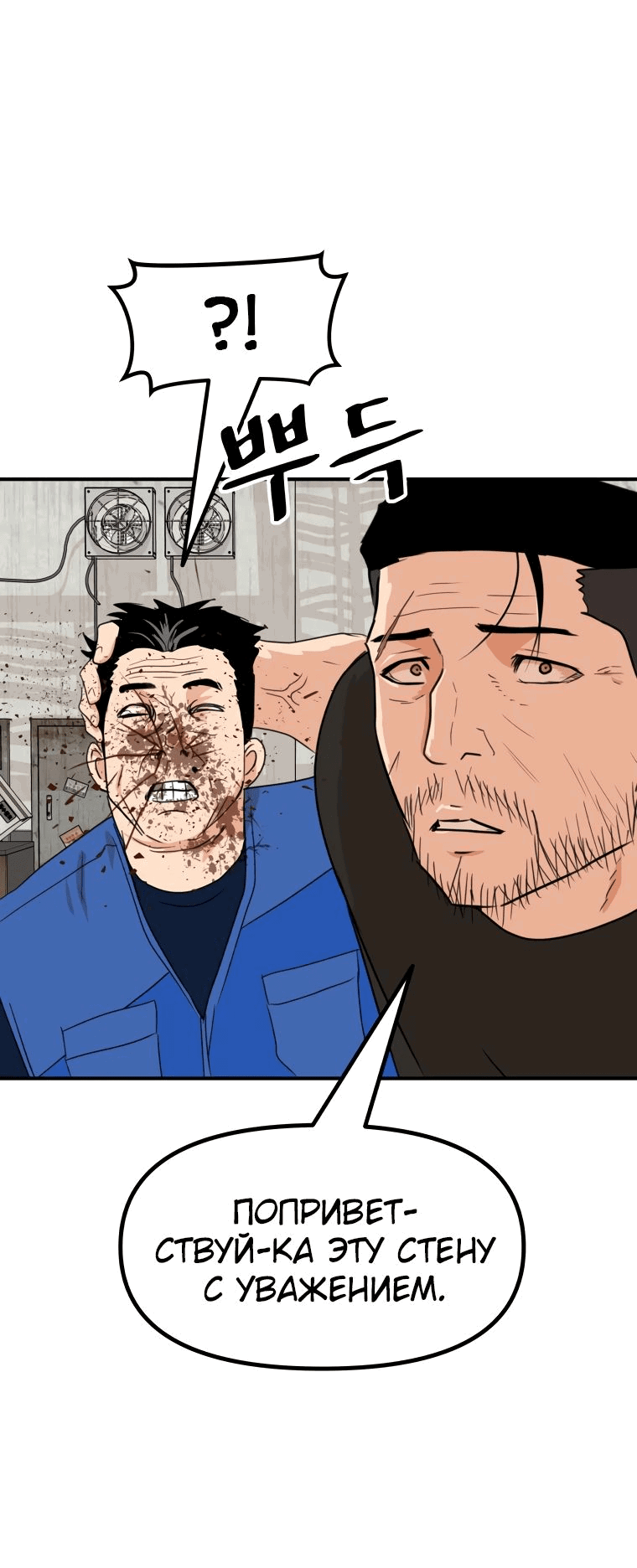 Манга Проход защиты - Глава 103 Страница 9