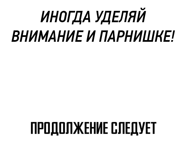 Манга Проход защиты - Глава 103 Страница 63