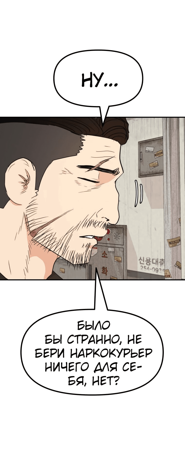 Манга Проход защиты - Глава 103 Страница 22