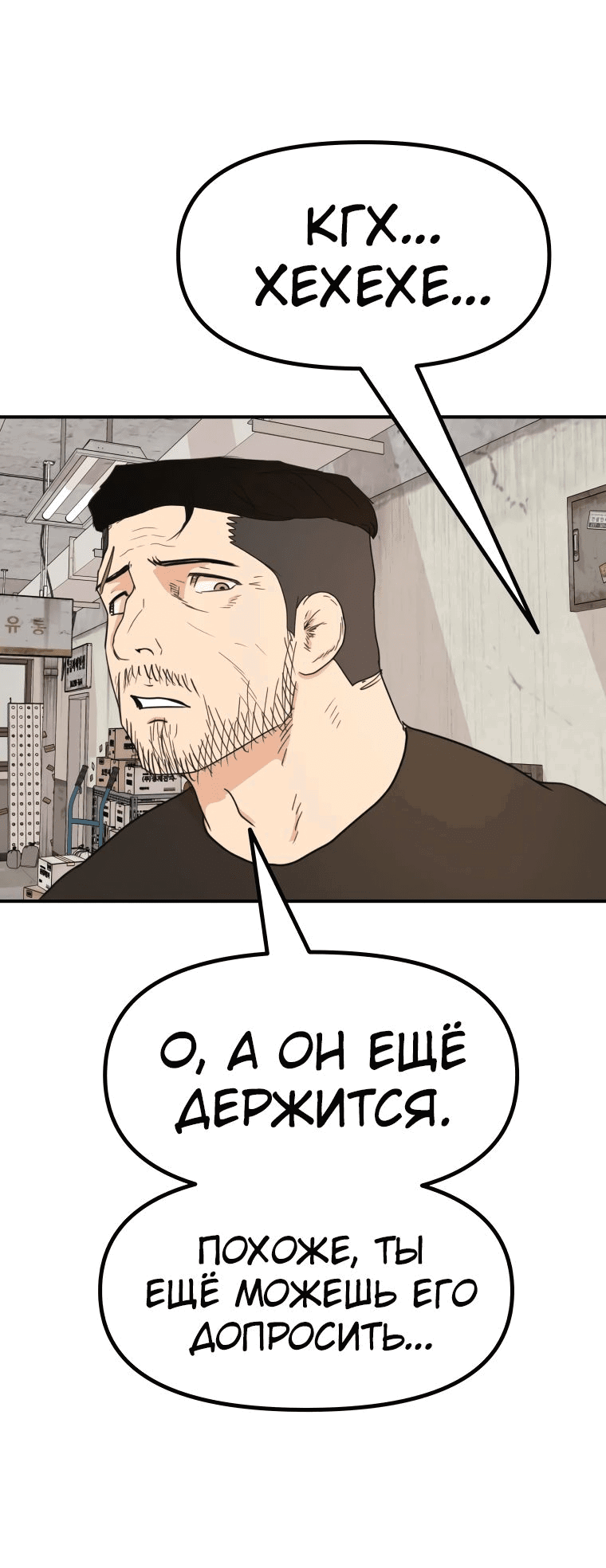Манга Проход защиты - Глава 103 Страница 20