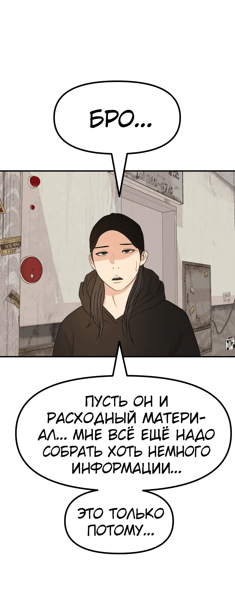 Манга Проход защиты - Глава 103 Страница 18
