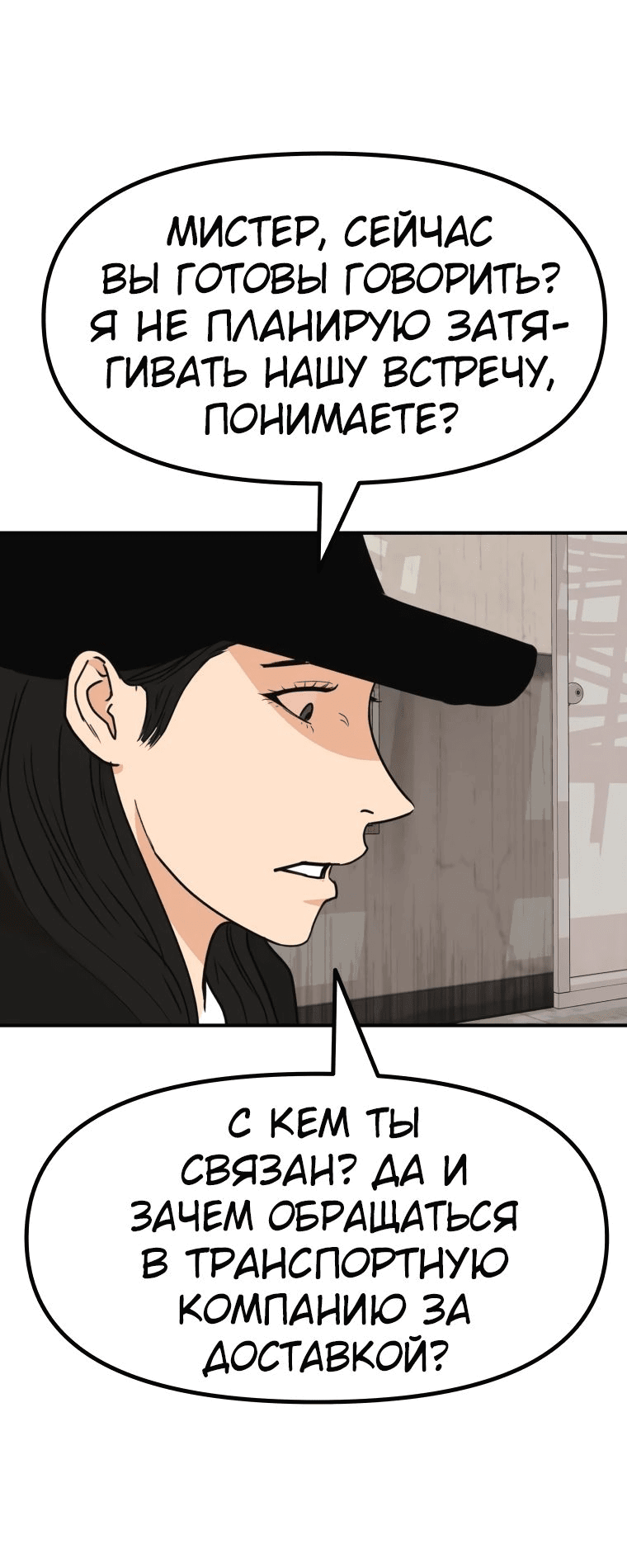 Манга Проход защиты - Глава 103 Страница 36