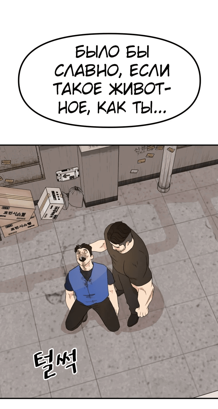 Манга Проход защиты - Глава 103 Страница 13