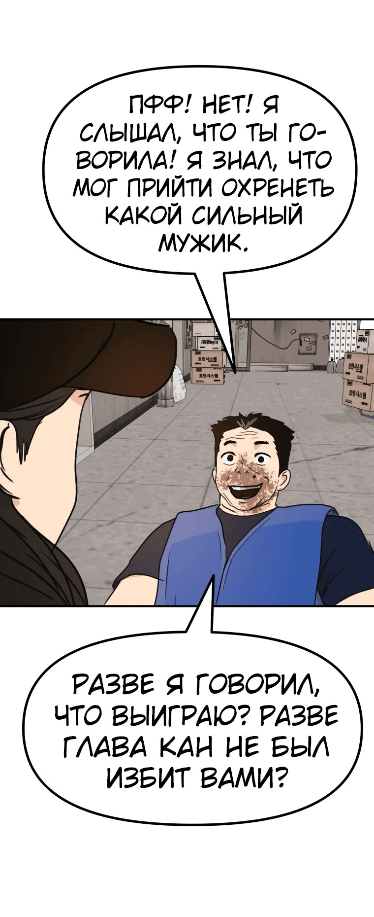 Манга Проход защиты - Глава 103 Страница 46
