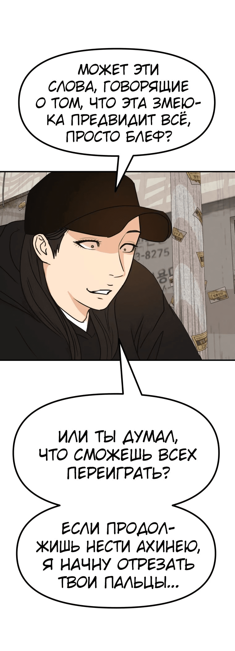 Манга Проход защиты - Глава 103 Страница 45