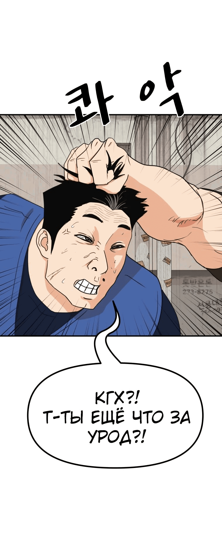 Манга Проход защиты - Глава 103 Страница 4