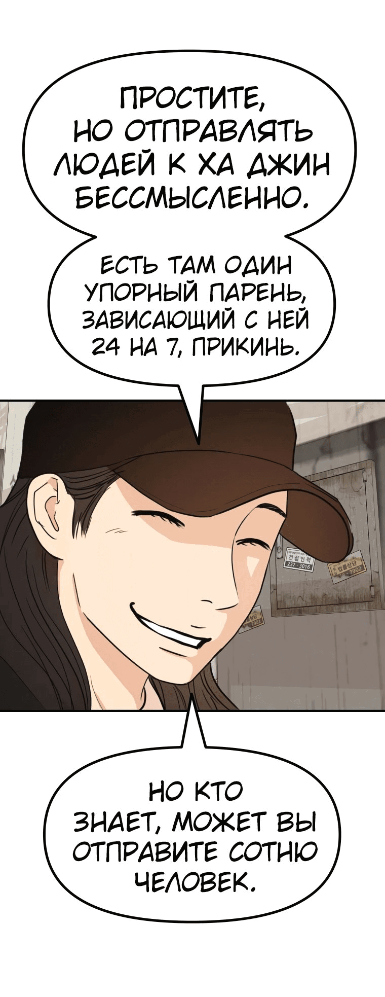 Манга Проход защиты - Глава 103 Страница 55