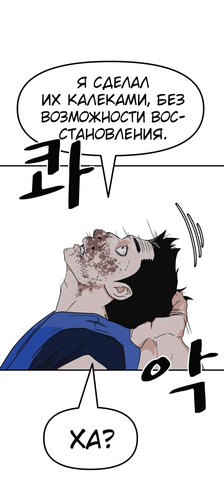 Манга Проход защиты - Глава 103 Страница 30