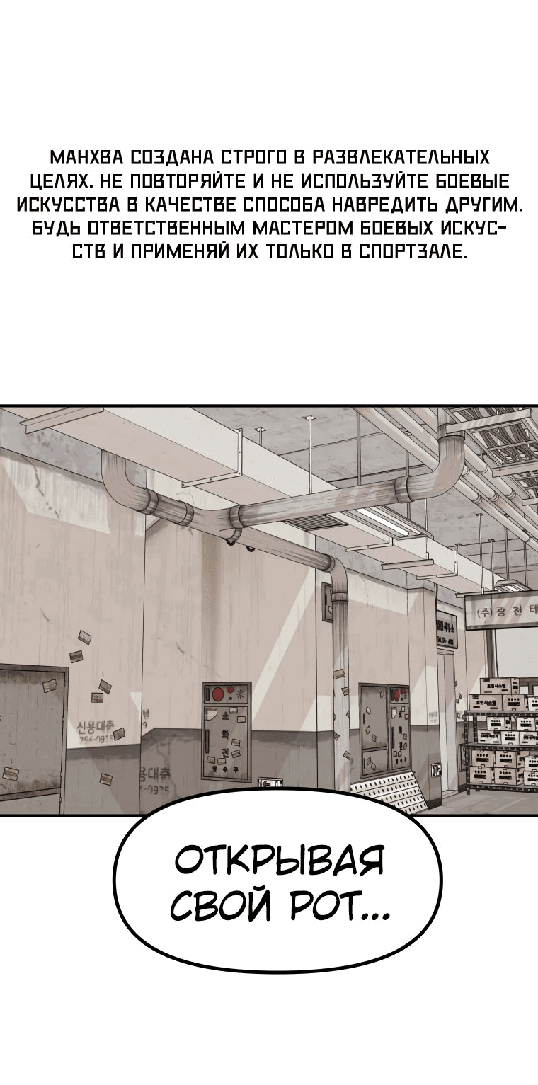 Манга Проход защиты - Глава 103 Страница 1