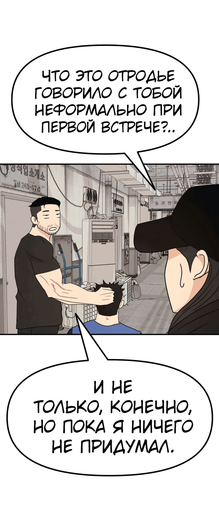 Манга Проход защиты - Глава 103 Страница 19