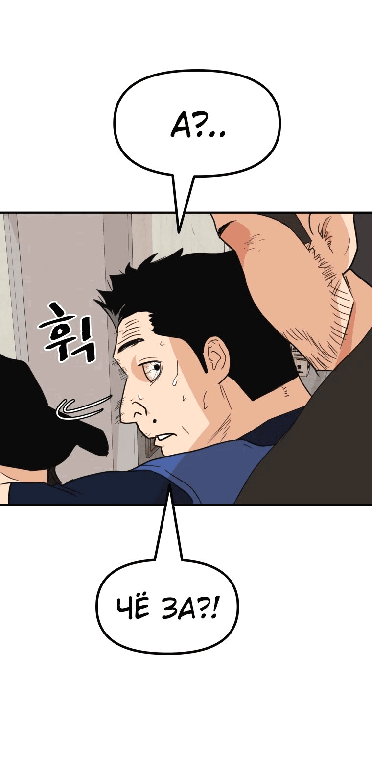 Манга Проход защиты - Глава 103 Страница 3