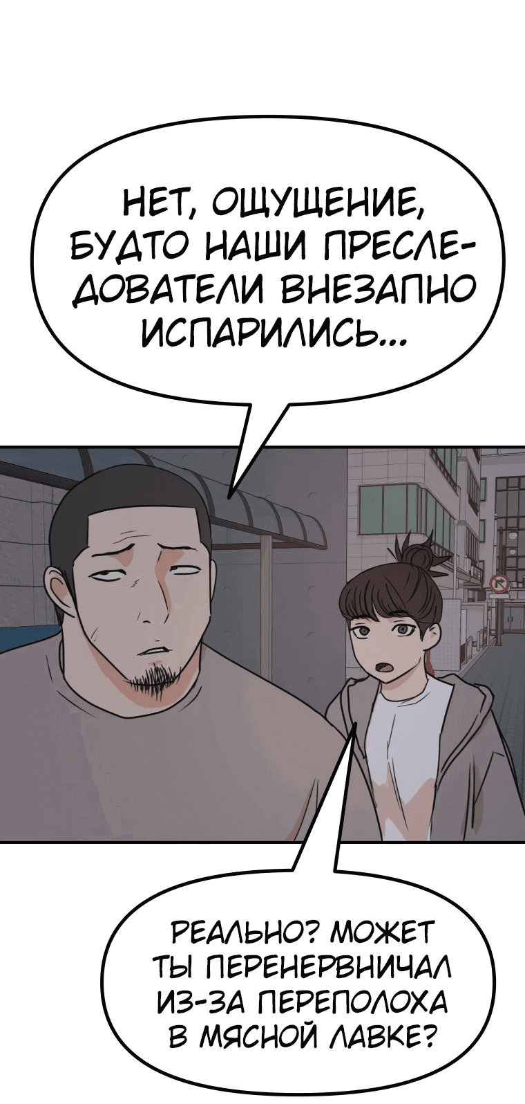 Манга Проход защиты - Глава 103 Страница 53