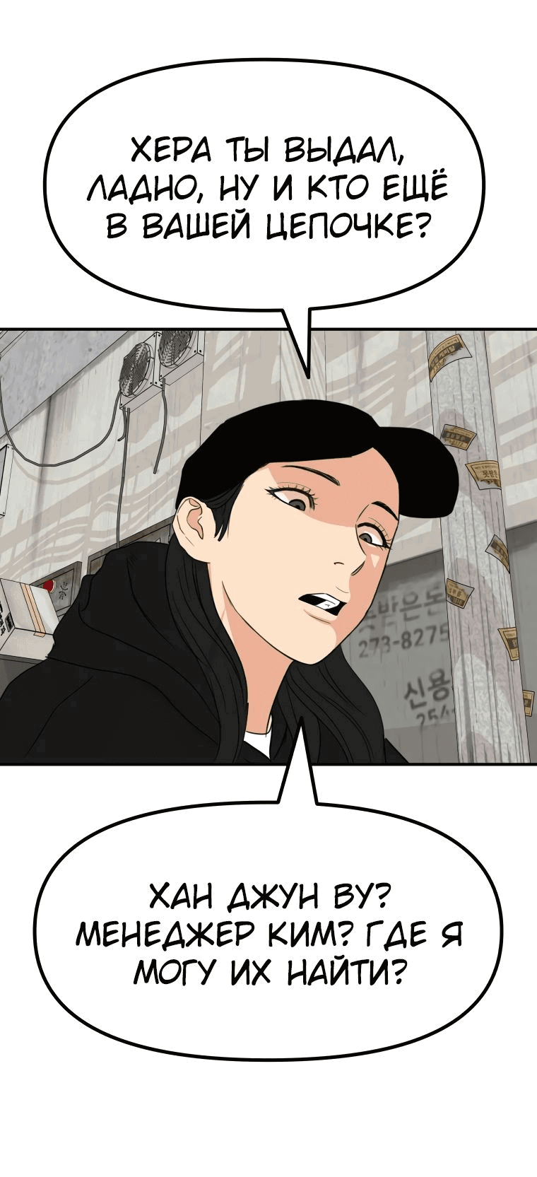 Манга Проход защиты - Глава 103 Страница 41