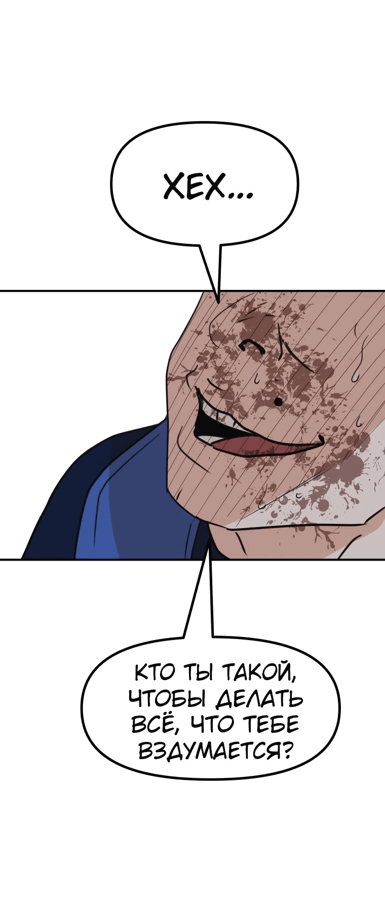 Манга Проход защиты - Глава 103 Страница 24