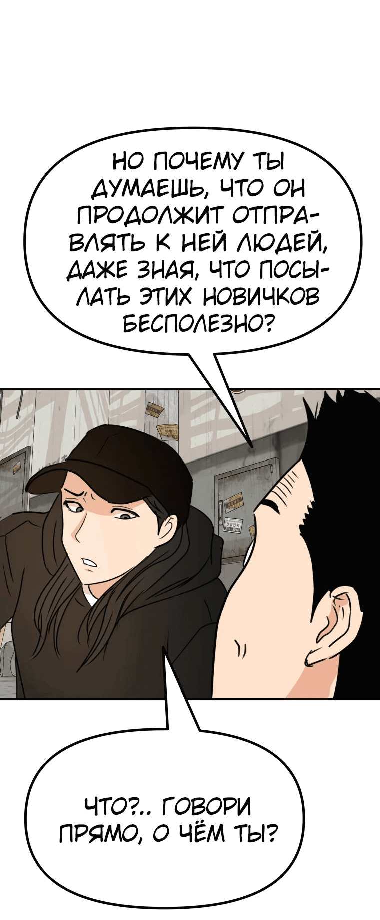 Манга Проход защиты - Глава 103 Страница 57