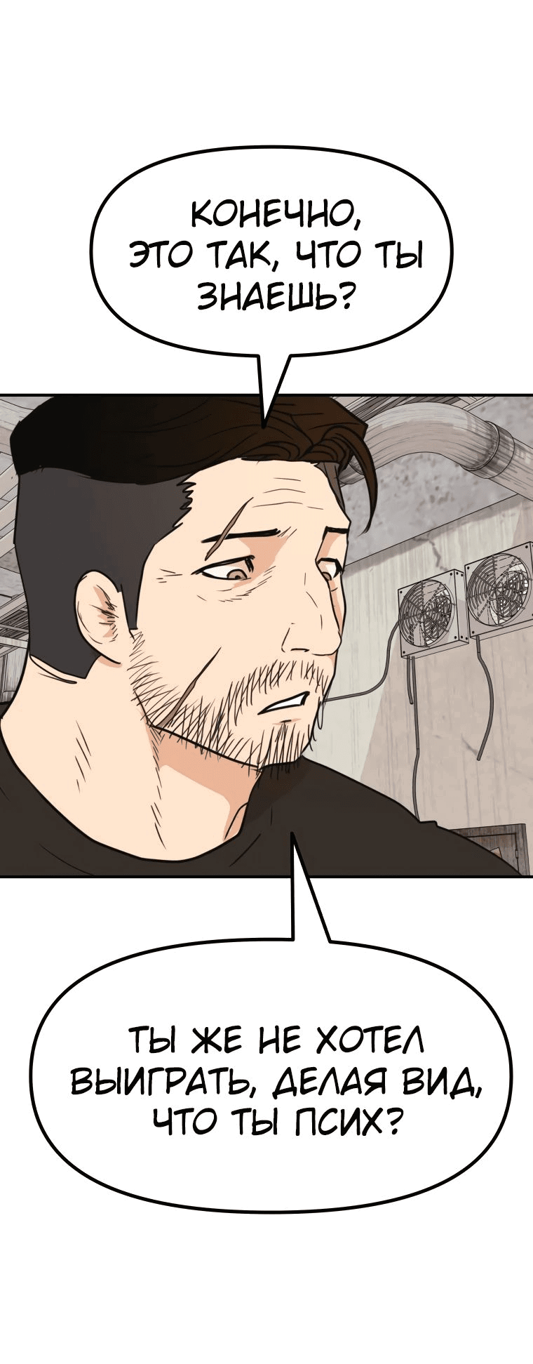 Манга Проход защиты - Глава 103 Страница 34