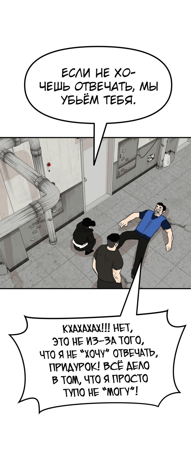 Манга Проход защиты - Глава 103 Страница 43