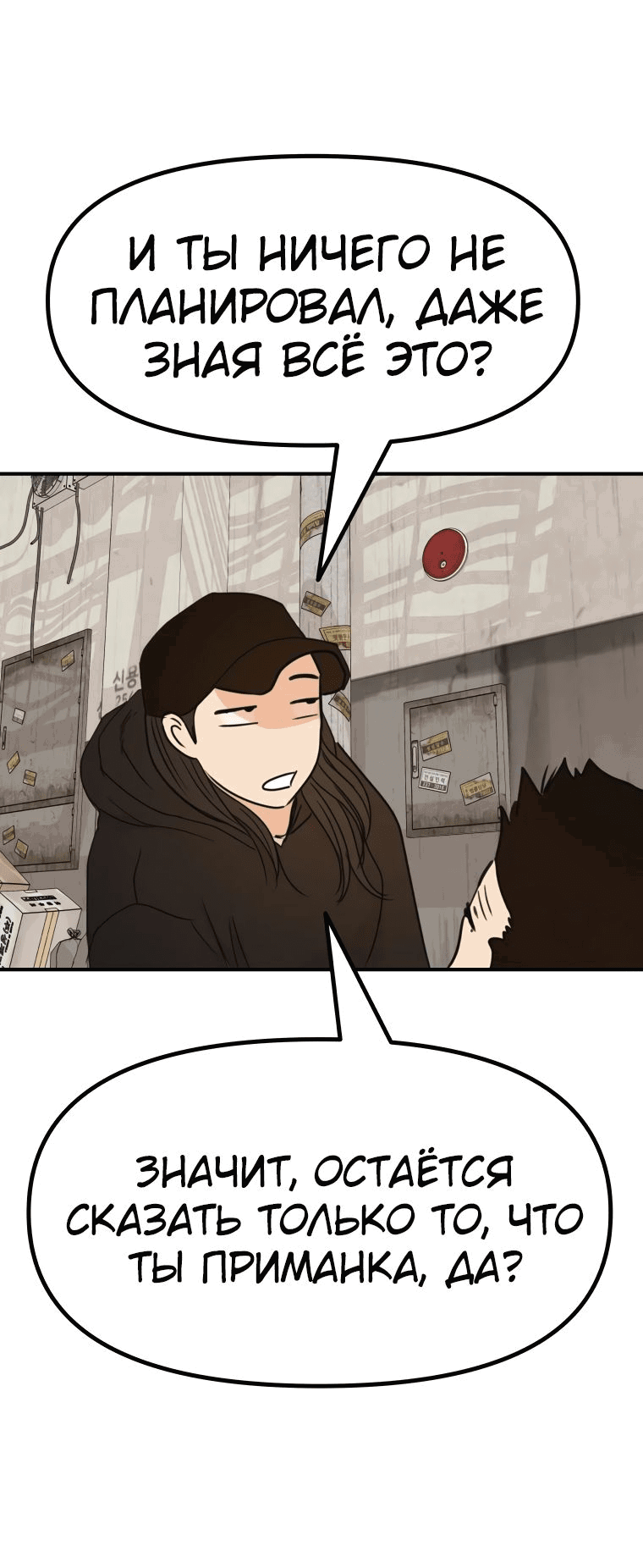 Манга Проход защиты - Глава 103 Страница 47