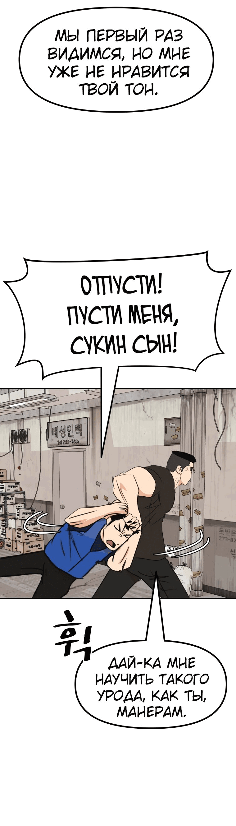 Манга Проход защиты - Глава 103 Страница 6