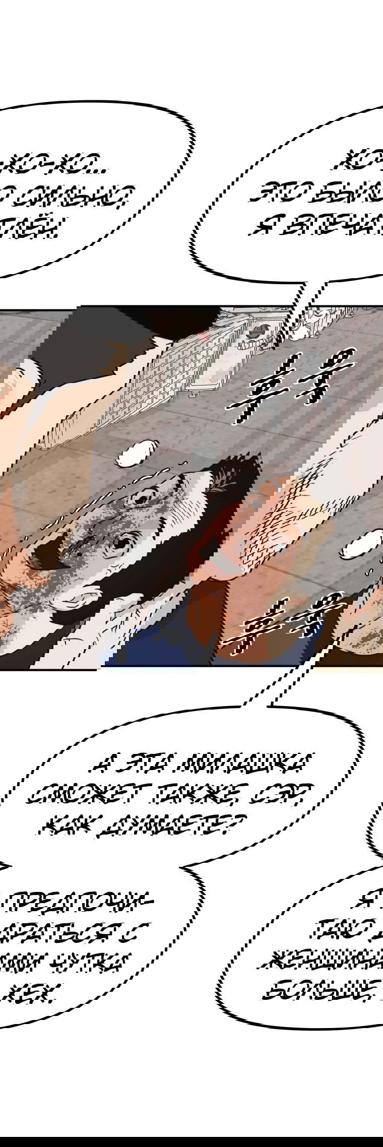 Манга Проход защиты - Глава 103 Страница 21