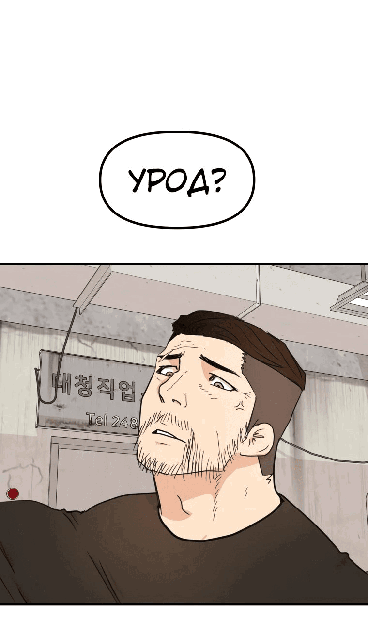 Манга Проход защиты - Глава 103 Страница 5