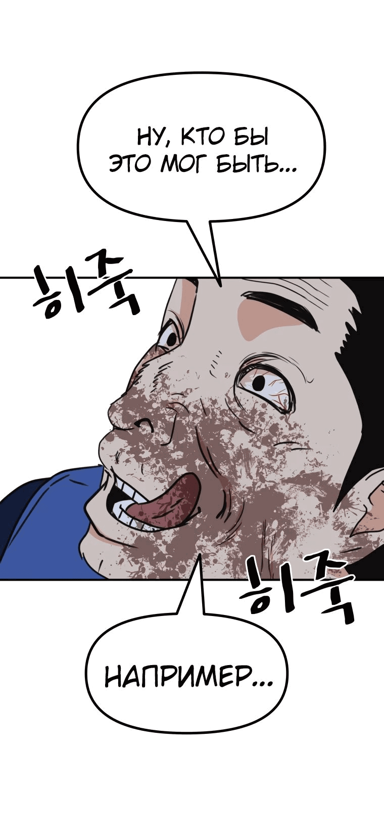 Манга Проход защиты - Глава 103 Страница 49