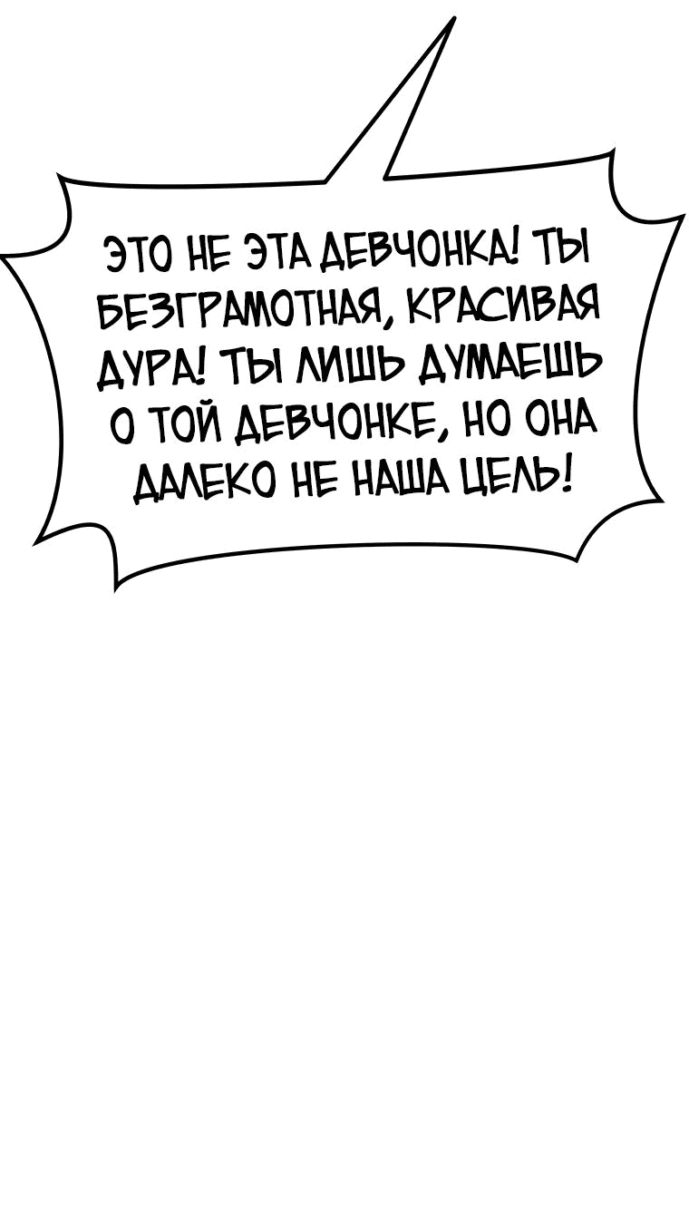 Манга Проход защиты - Глава 103 Страница 58