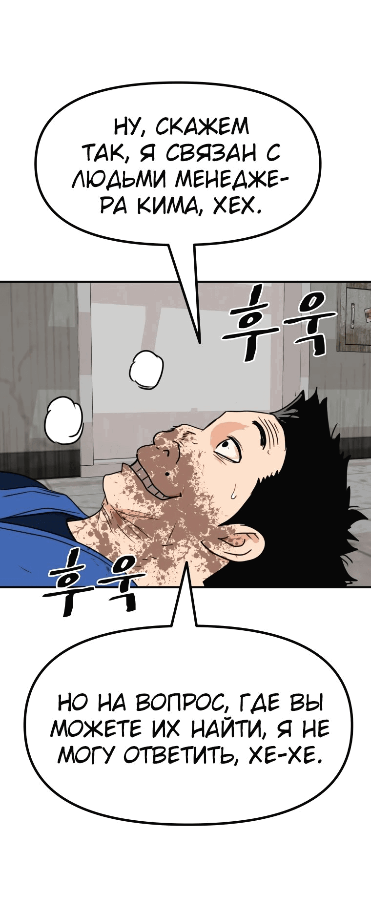 Манга Проход защиты - Глава 103 Страница 42