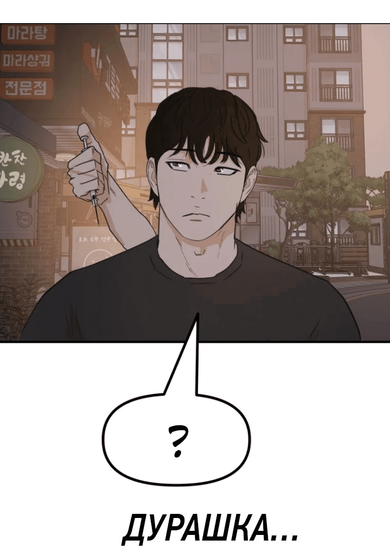 Манга Проход защиты - Глава 103 Страница 61