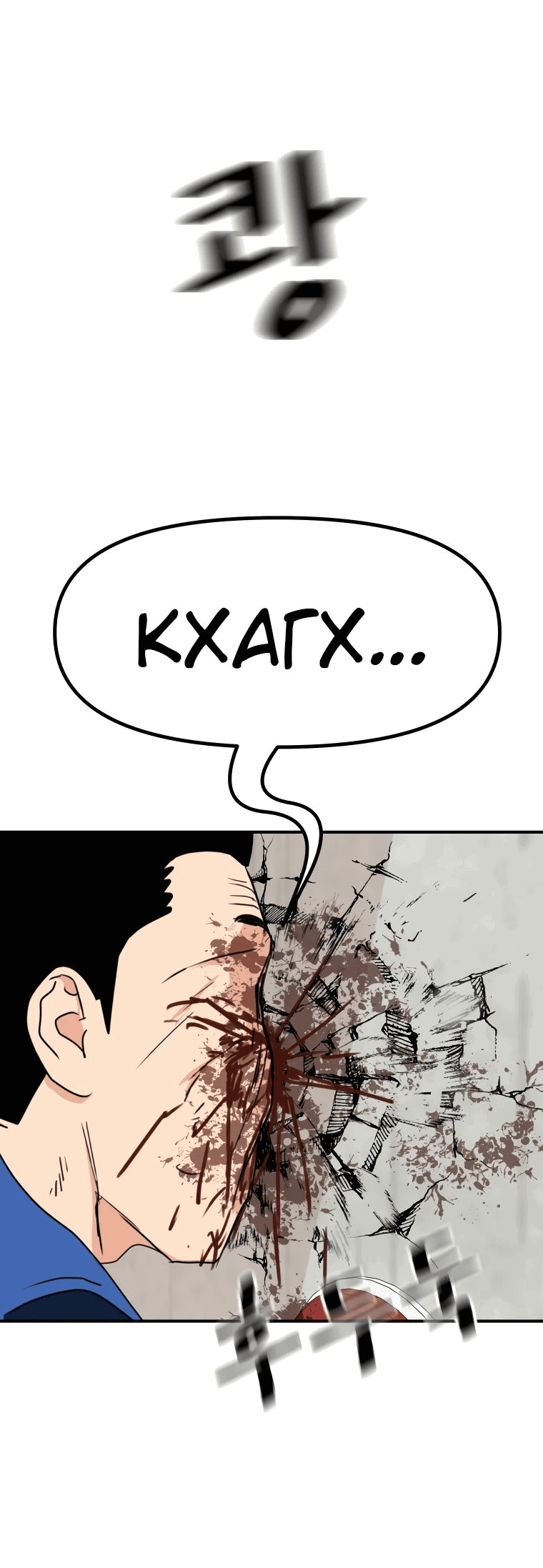 Манга Проход защиты - Глава 103 Страница 12