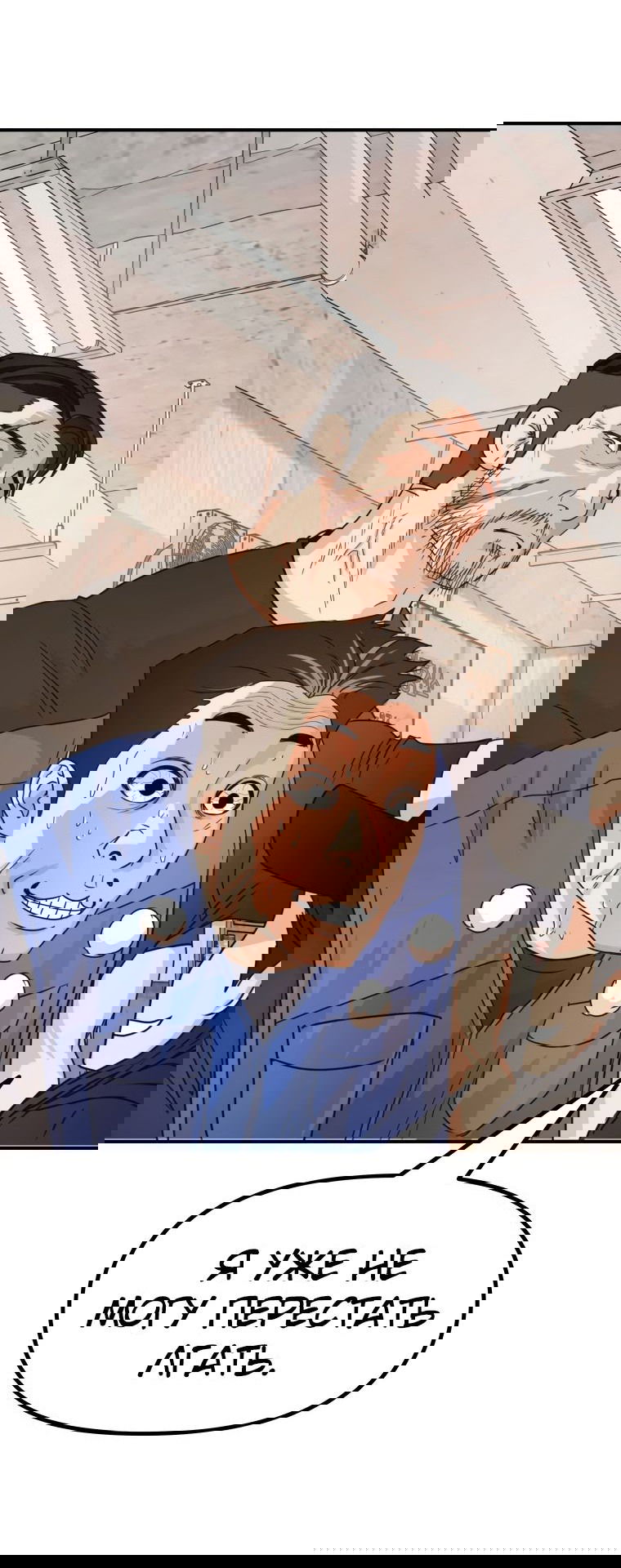 Манга Проход защиты - Глава 103 Страница 2