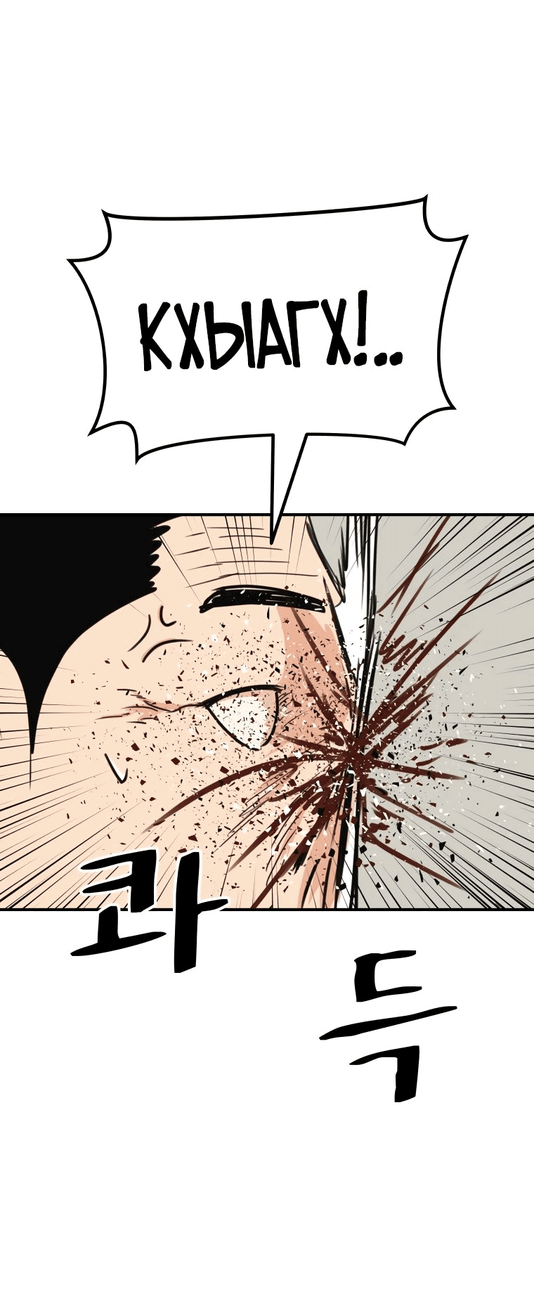 Манга Проход защиты - Глава 103 Страница 8