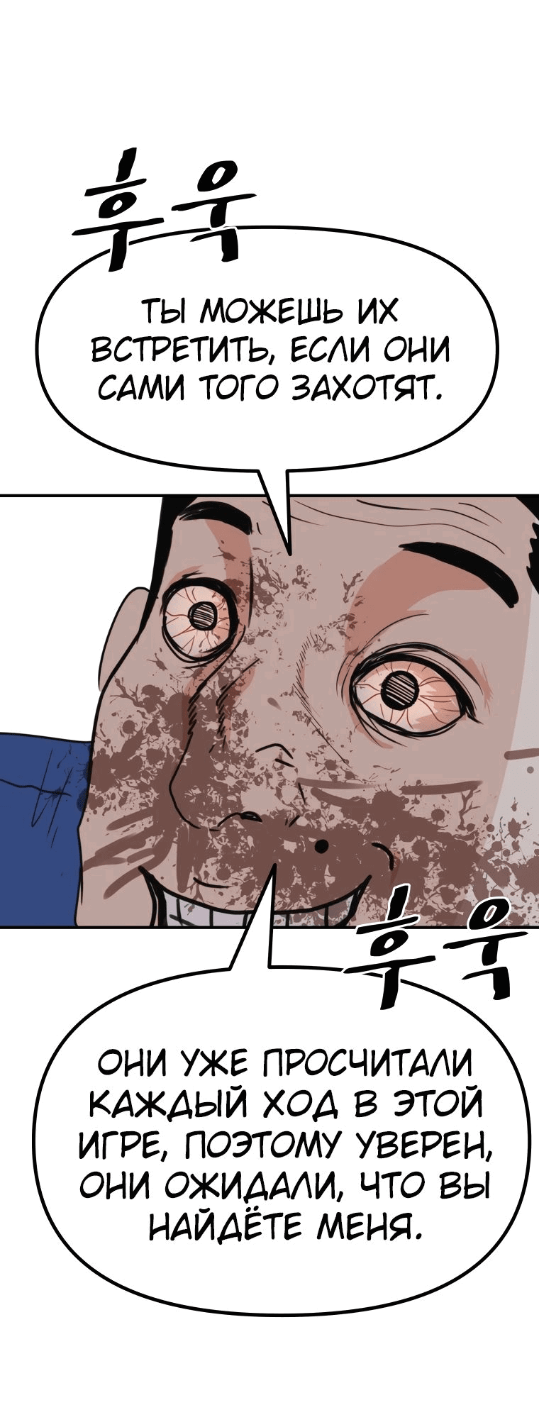 Манга Проход защиты - Глава 103 Страница 44