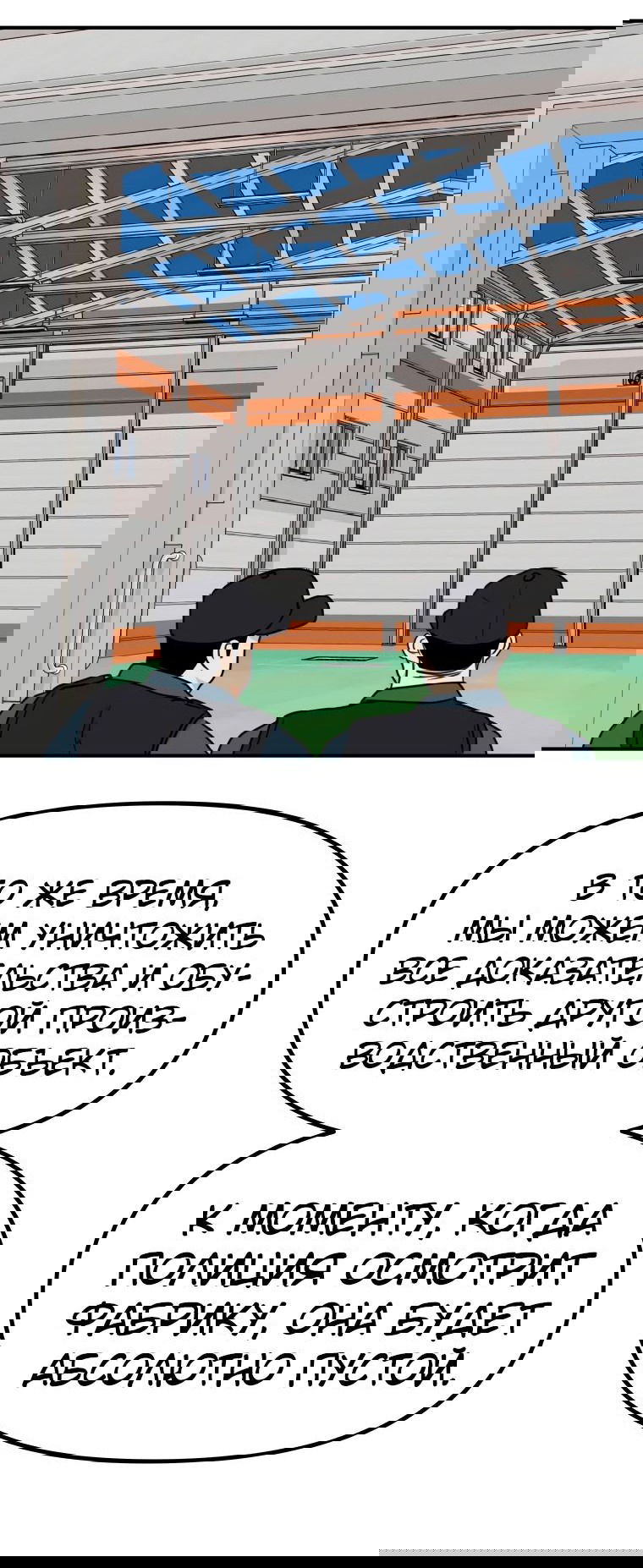 Манга Проход защиты - Глава 103 Страница 40