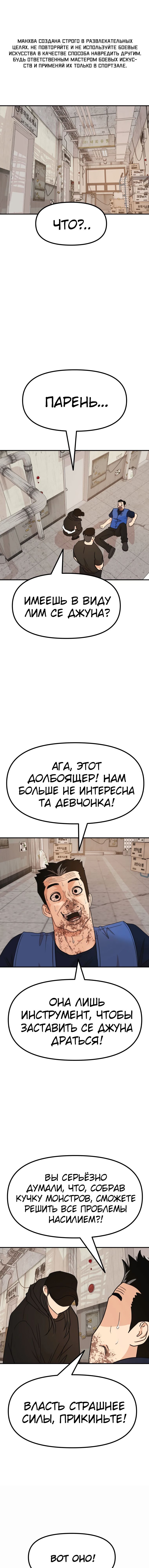 Манга Проход защиты - Глава 104 Страница 1