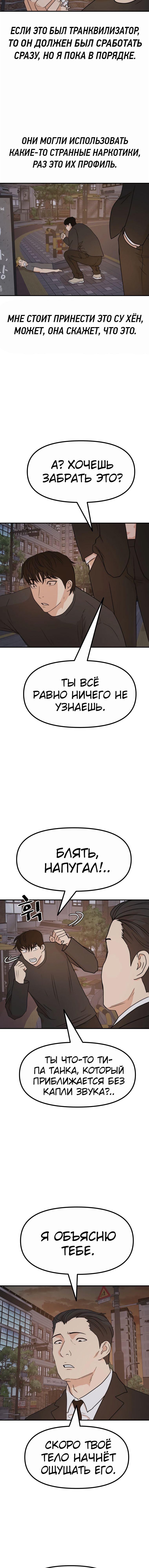 Манга Проход защиты - Глава 104 Страница 8