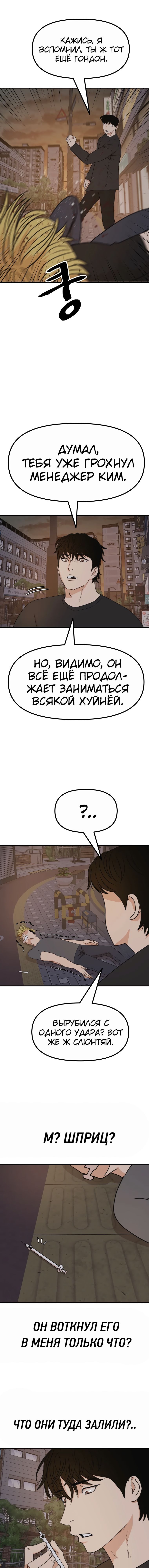 Манга Проход защиты - Глава 104 Страница 7