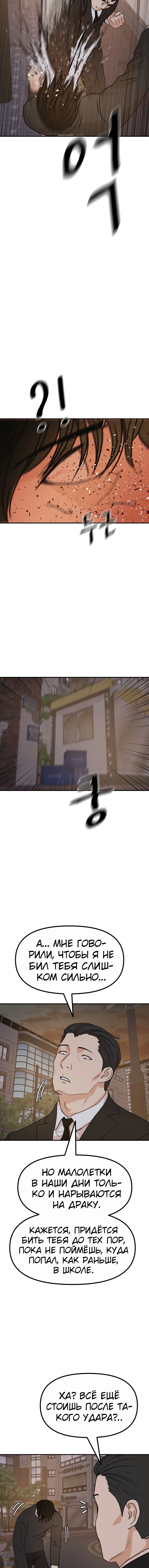 Манга Проход защиты - Глава 104 Страница 14