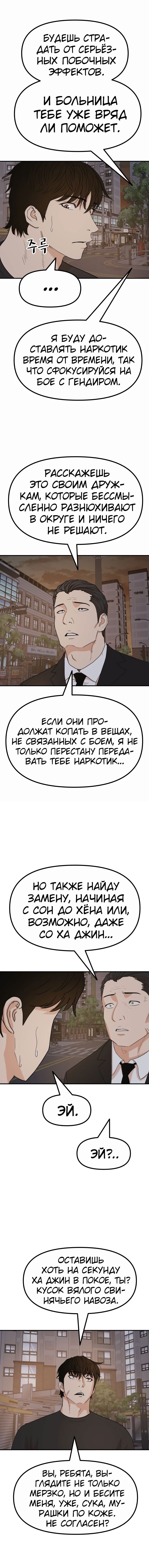 Манга Проход защиты - Глава 104 Страница 10