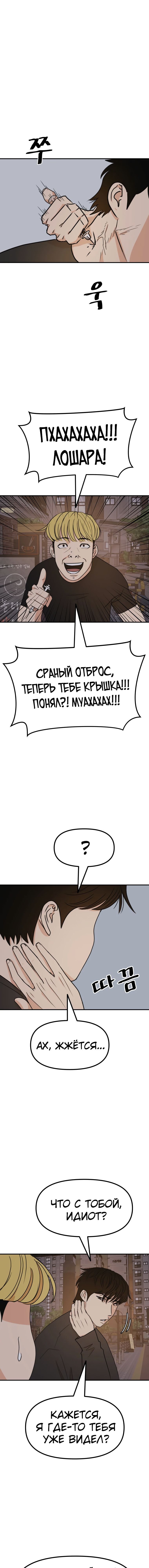 Манга Проход защиты - Глава 104 Страница 5