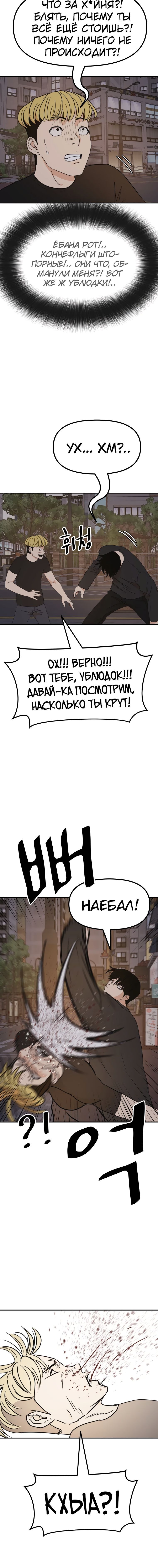 Манга Проход защиты - Глава 104 Страница 6