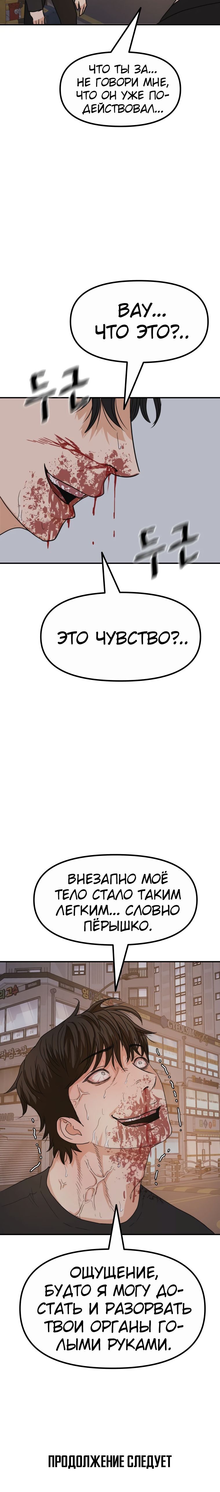 Манга Проход защиты - Глава 104 Страница 15