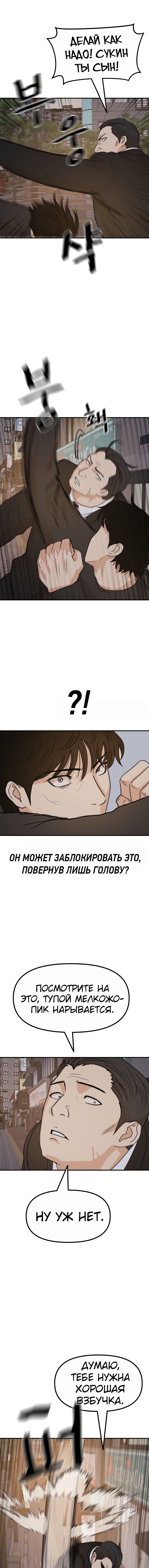 Манга Проход защиты - Глава 104 Страница 13