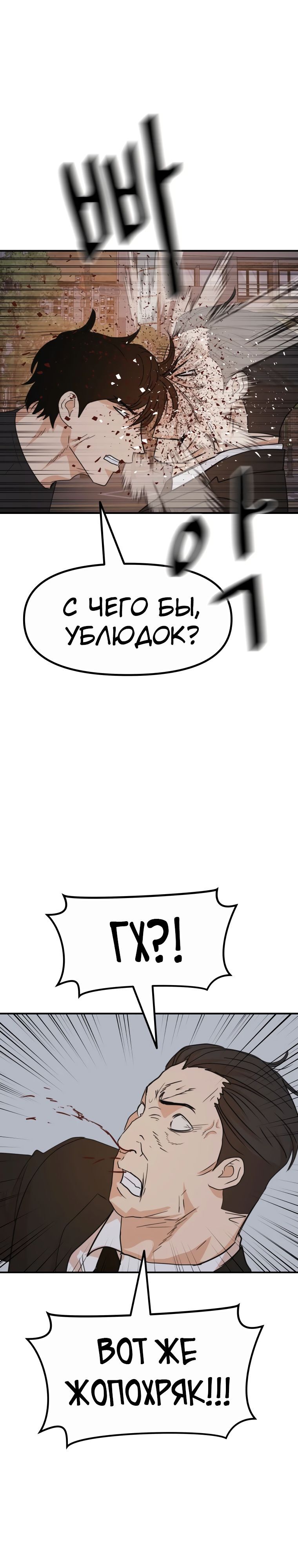 Манга Проход защиты - Глава 104 Страница 12