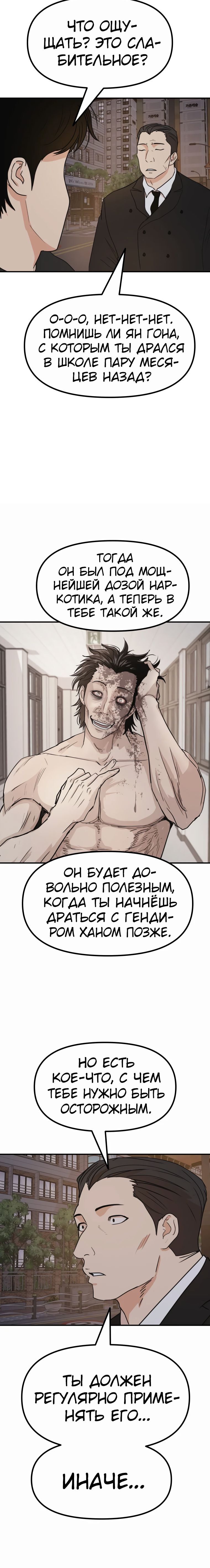 Манга Проход защиты - Глава 104 Страница 9